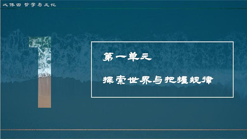高中政治人教统编版必修4哲学与文化3-2世界是永恒发展的精品课件202