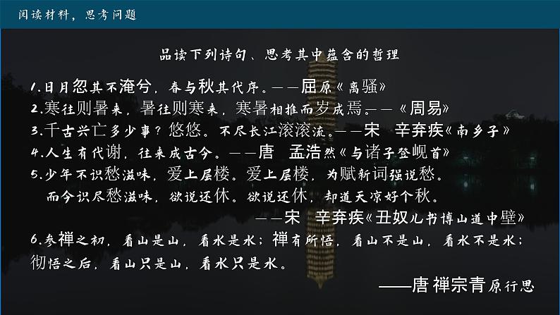 高中政治人教统编版必修4哲学与文化2-2运动的规律性精品课件2第3页