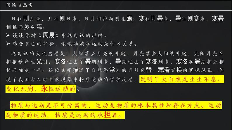 高中政治人教统编版必修4哲学与文化2-2运动的规律性精品课件2第4页