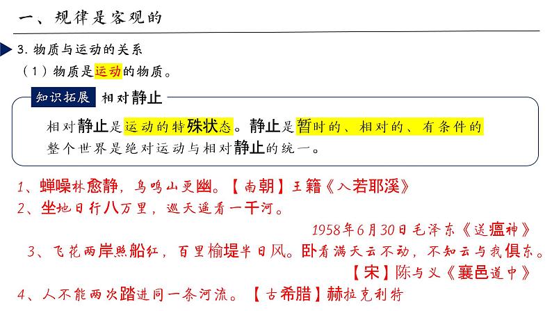 高中政治人教统编版必修4哲学与文化2-2运动的规律性精品课件2第8页