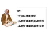 高中政治人教统编版必修4哲学与文化1-3科学的世界观和方法论精品课件1