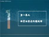 高中政治人教统编版必修4哲学与文化1-2哲学的基本问题精品课件2