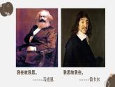 高中政治人教统编版必修4哲学与文化1-2哲学的基本问题精品课件1