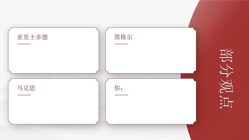 高中政治人教统编版必修4哲学与文化1-1追求智慧的学问精品课件2第6页