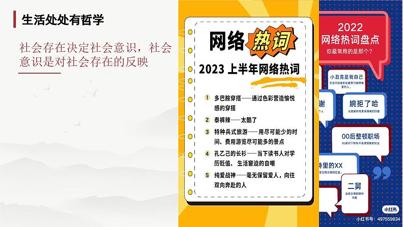 高中政治人教统编版必修4哲学与文化1-1追求智慧的学问精品课件2第8页