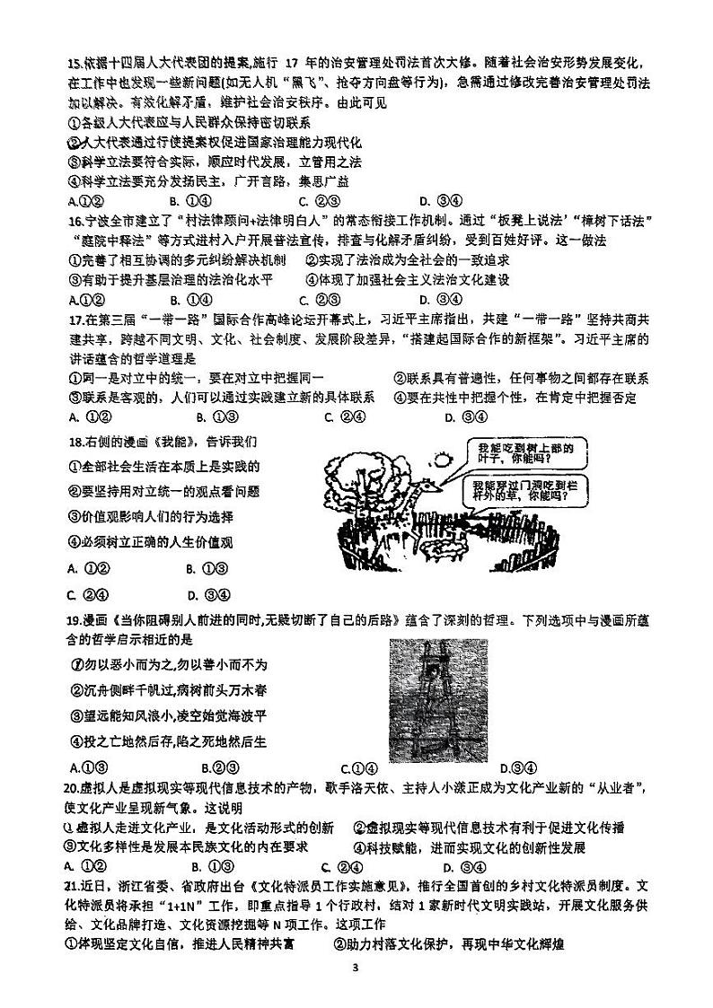 浙江省金华市东阳市外国语学校2024-2025学年高三上学期8月独立作业（开学）政治试题第3页