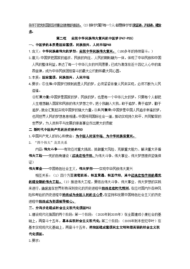 2024-2025学年度高中政治必修一《只有坚持和发展中国特色社会主义才能实现中华民族伟大复兴》知识清单02