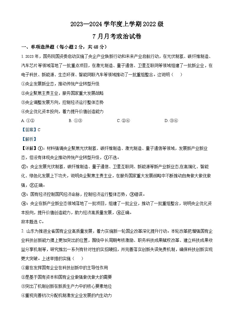 湖北省沙市中学2024-2025学年年高三下学期7月政治试卷（Word版附解析）01