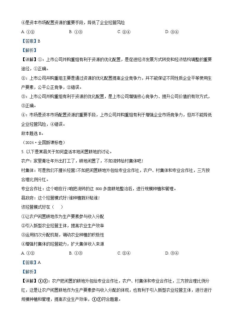 湖北省沙市中学2024-2025学年年高三下学期7月政治试卷（Word版附解析）03