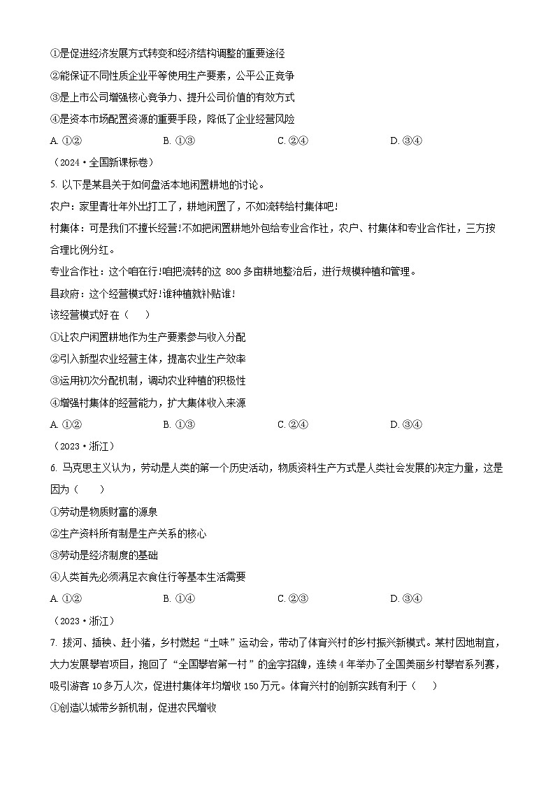 湖北省沙市中学2024-2025学年年高三下学期7月政治试卷（Word版附解析）02