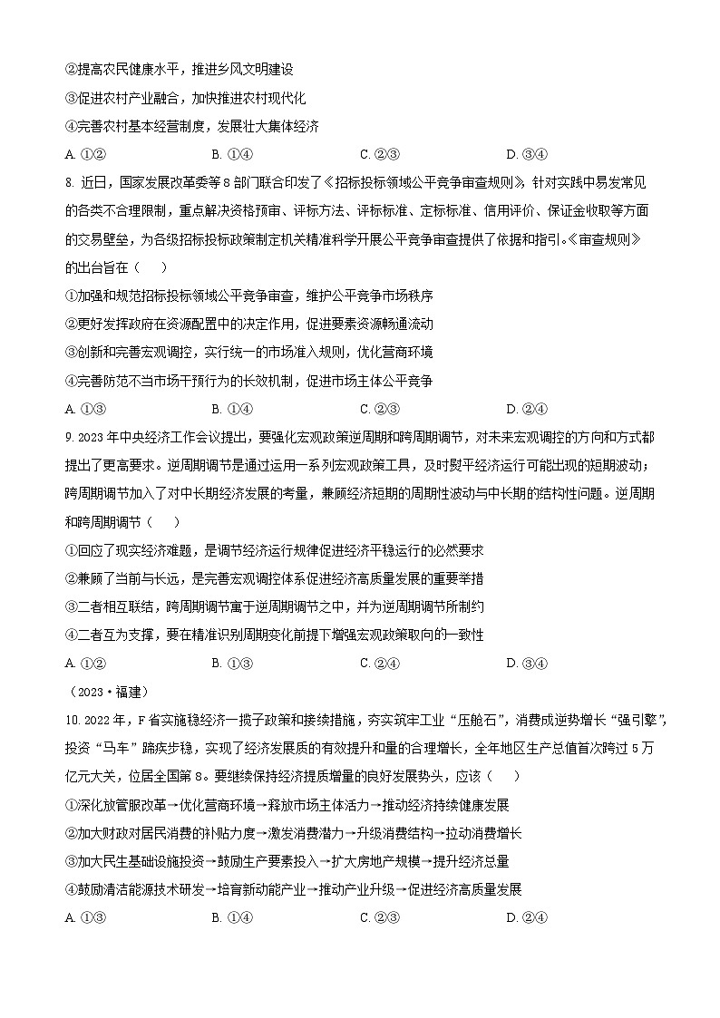 湖北省沙市中学2024-2025学年年高三下学期7月政治试卷（Word版附解析）03