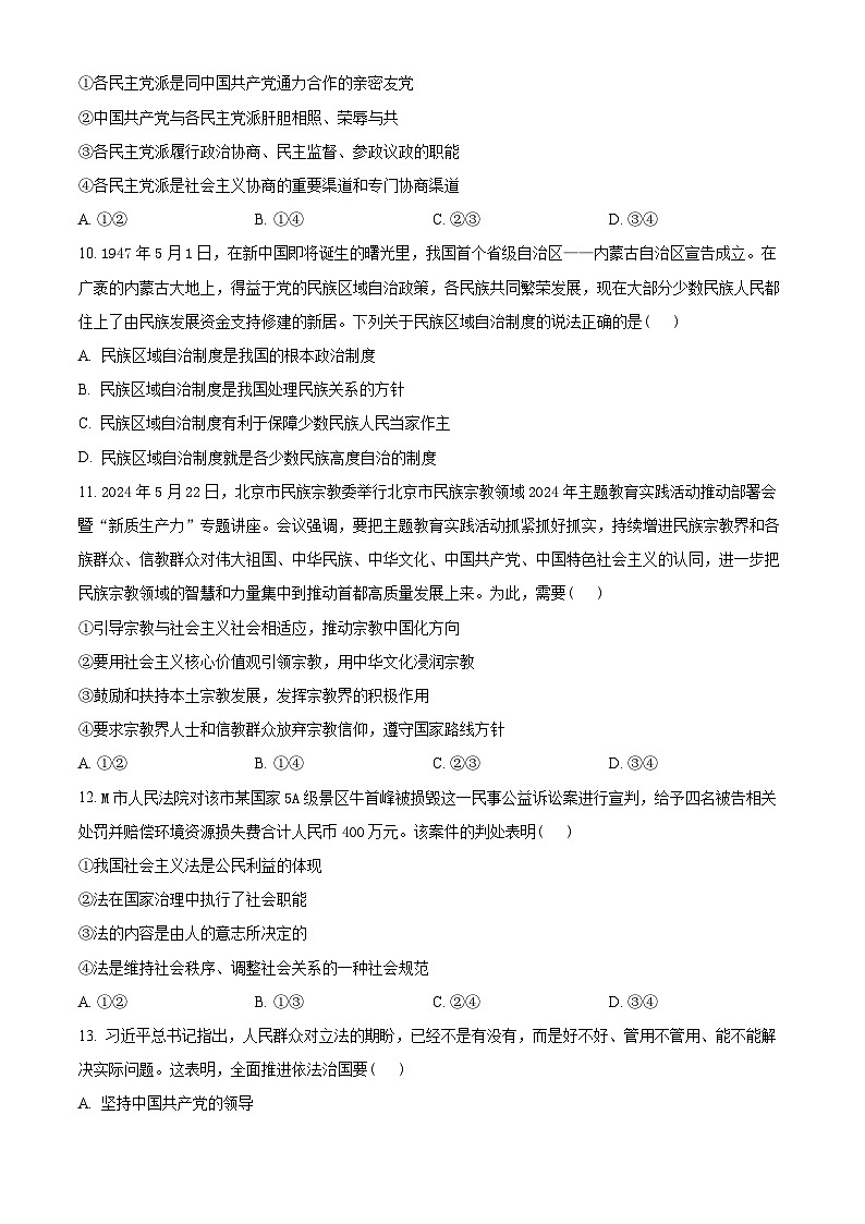 广西河池市2023-2024学年高一下学期7月期末考试政治试卷（Word版附解析）03