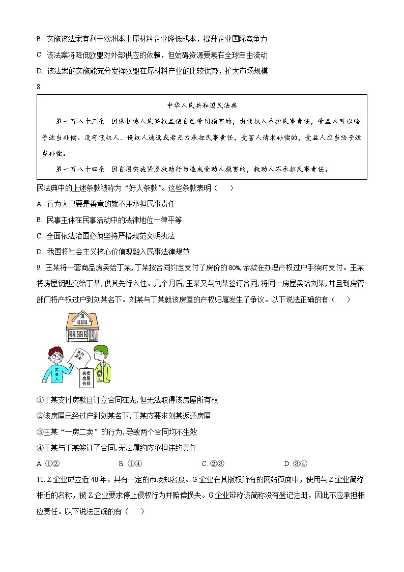 北京市海淀区2023-2024学年高二下学期7月期末考试政治试卷（Word版附解析）03