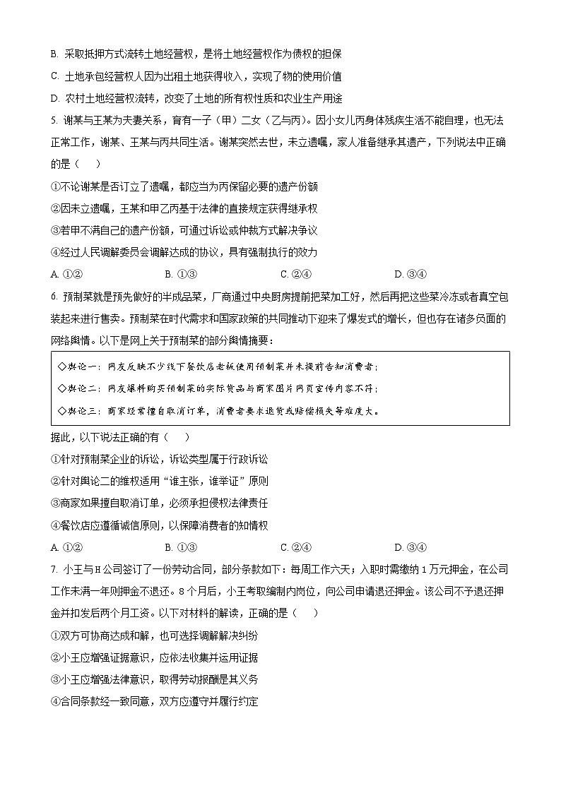 安徽省蚌埠市2023-2024学年高二下学期7月期末考试政治试卷（Word版附解析）02