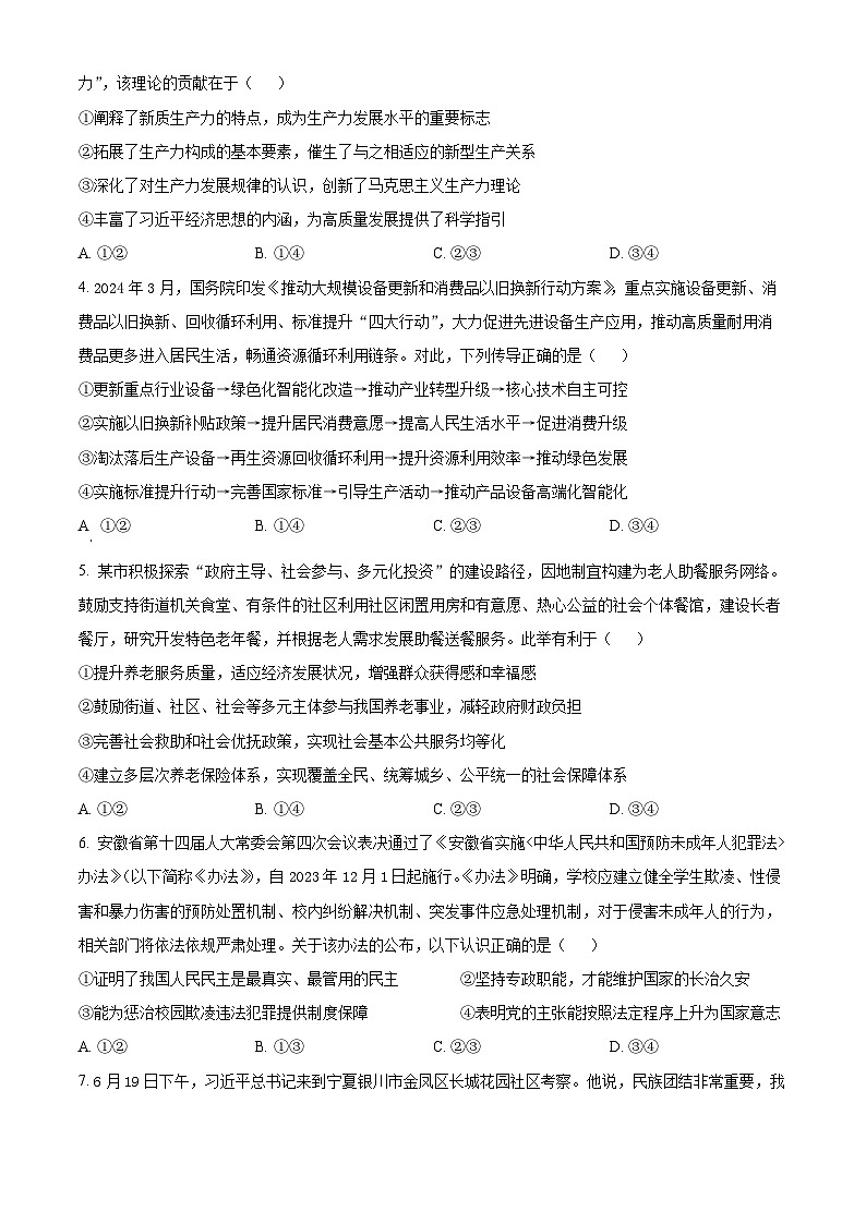 安徽省宣城市2023-2024学年高二下学期期末考试政治试卷（Word版附解析）02