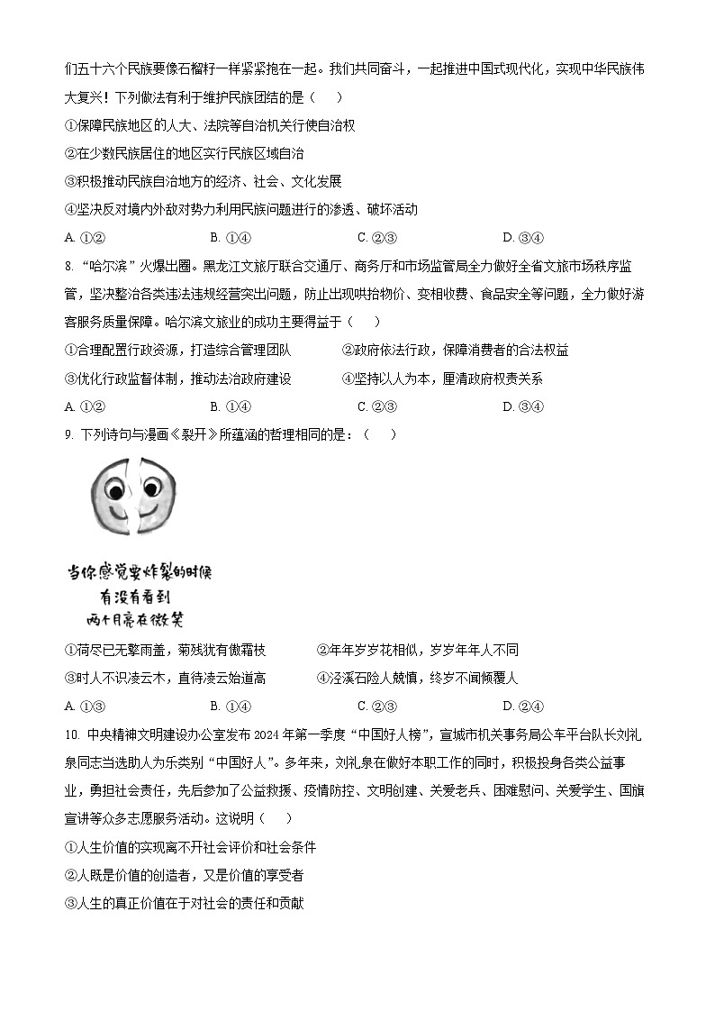 安徽省宣城市2023-2024学年高二下学期期末考试政治试卷（Word版附解析）03