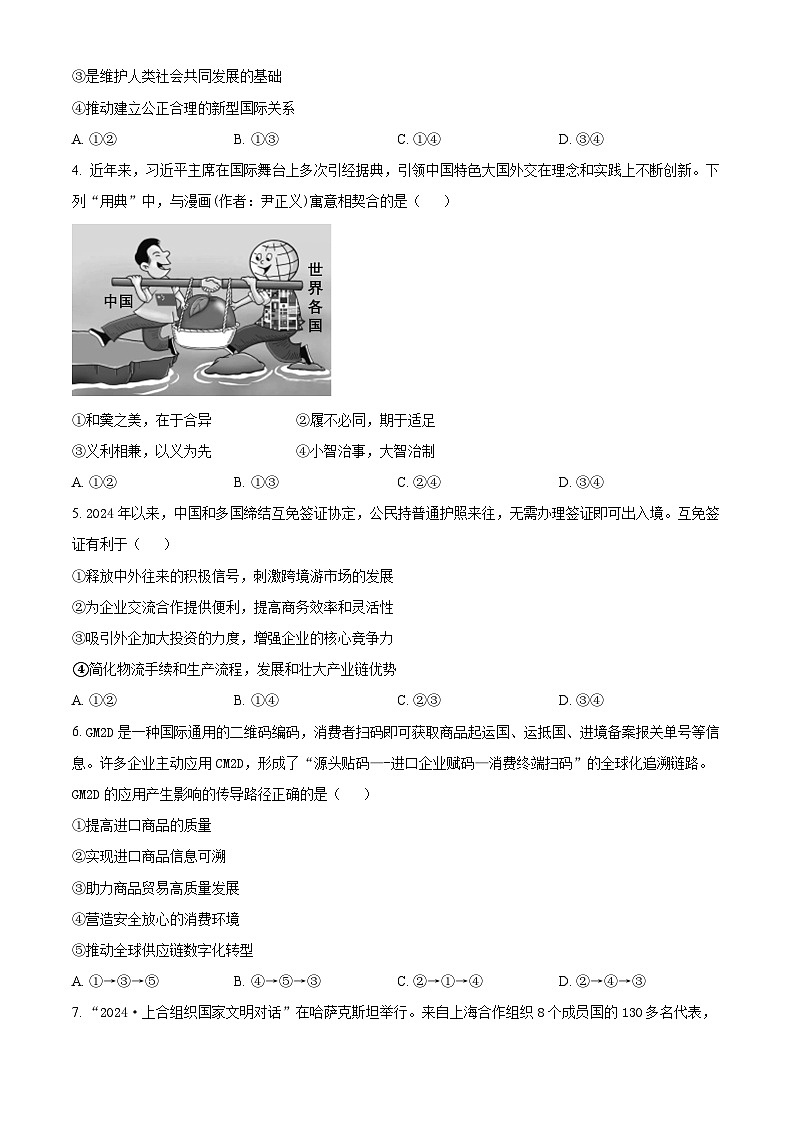 福建省厦门市2023-2024学年高二下学期7月期末考试政治试卷（Word版附解析）02