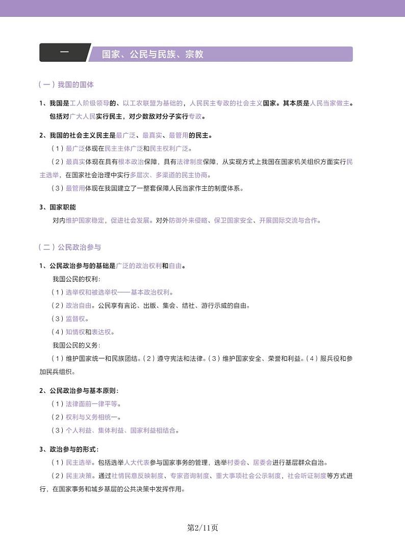 2024—2025高中政治必修三《政治与法治》一轮复习重点基础知识汇总学案02