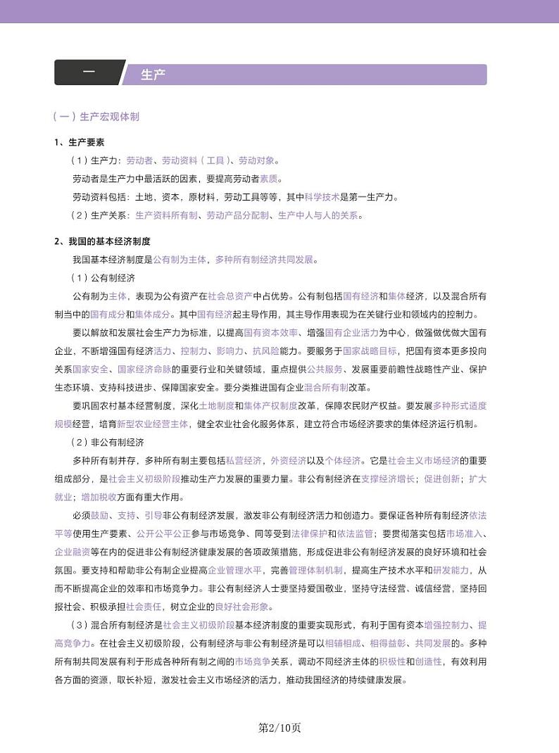 2024—2025高中政治必修二《经济与社会》一轮复习重点基础知识汇总学案第2页