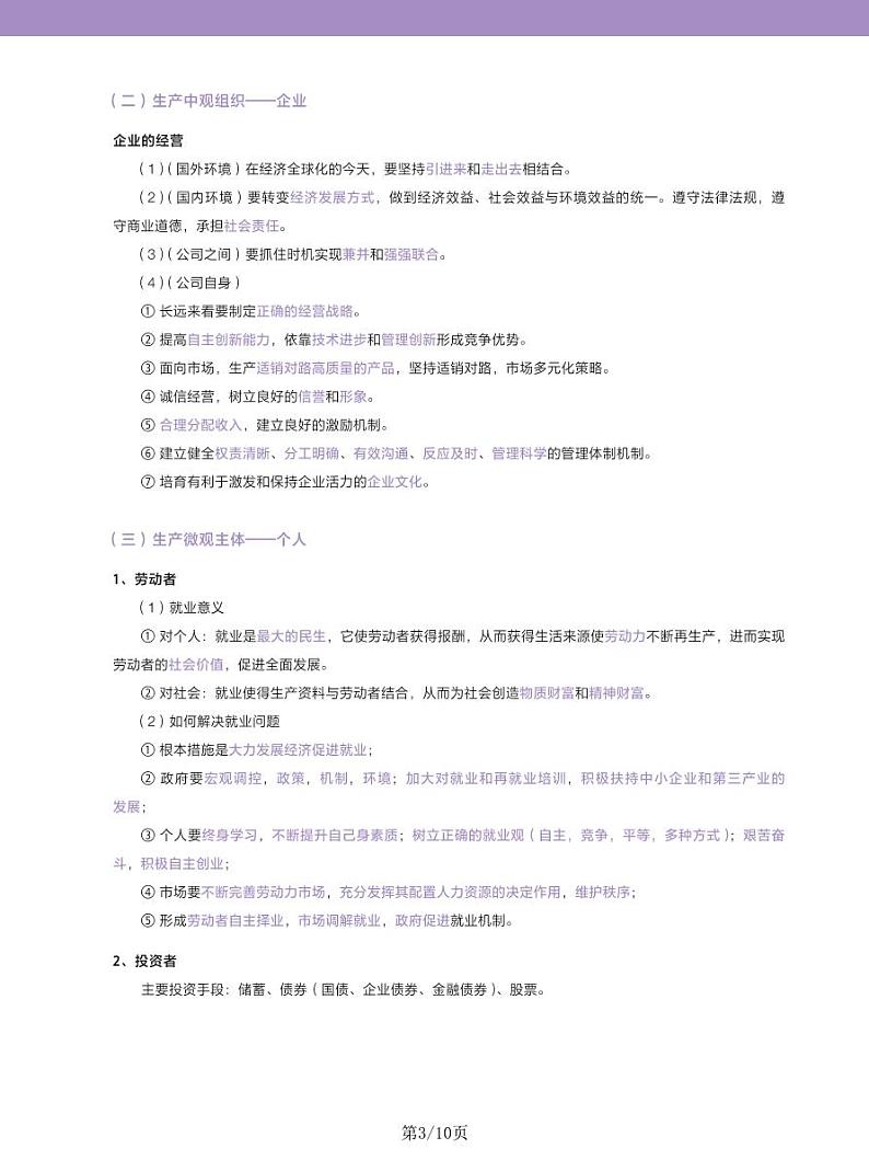 2024—2025高中政治必修二《经济与社会》一轮复习重点基础知识汇总学案第3页