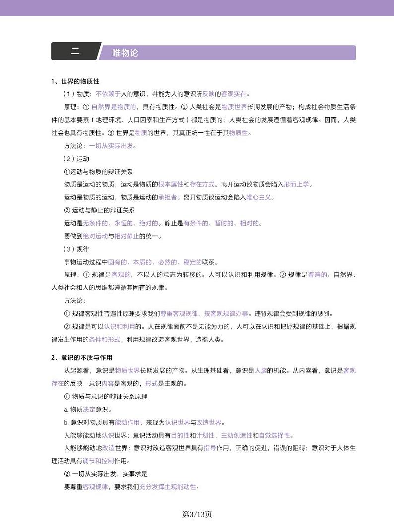 2024—2025高中政治必修四《哲学与文化》一轮复习重点基础知识汇总学案第3页