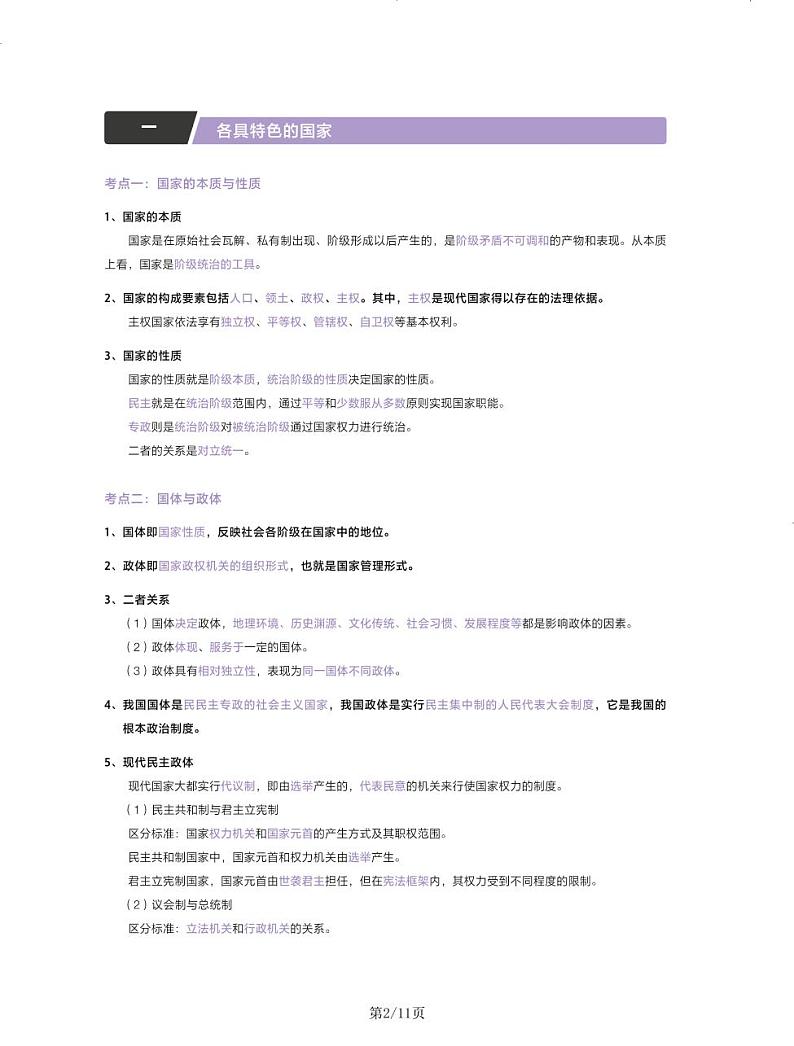 2024—2025高中政治选必一《当代国际政治与经济》一轮复习重点基础知识汇总学案第2页