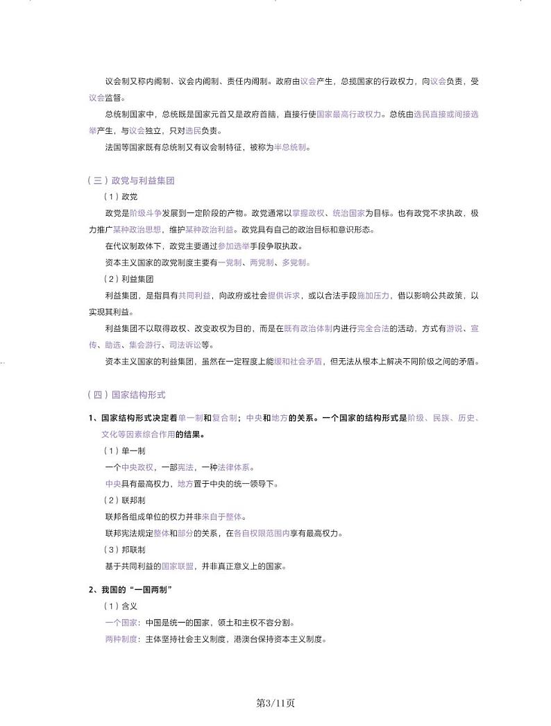 2024—2025高中政治选必一《当代国际政治与经济》一轮复习重点基础知识汇总学案第3页
