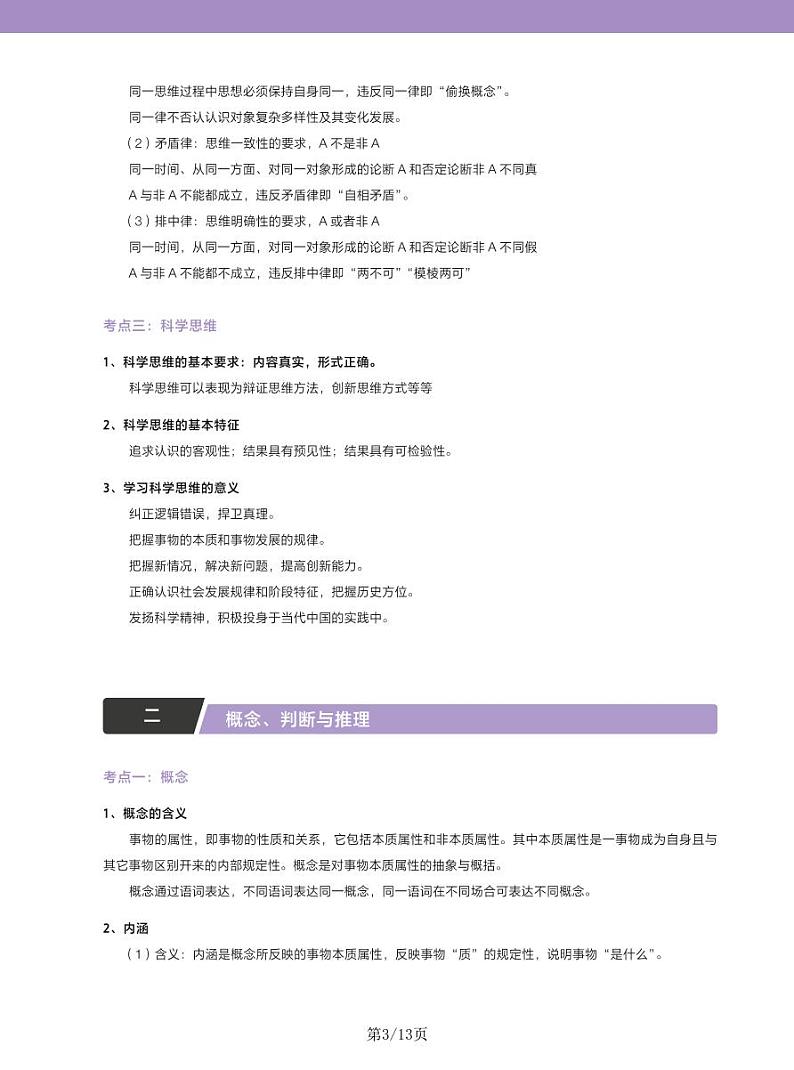 2024—2025高中政治选必三《逻辑与思维》一轮复习重点基础知识汇总学案03