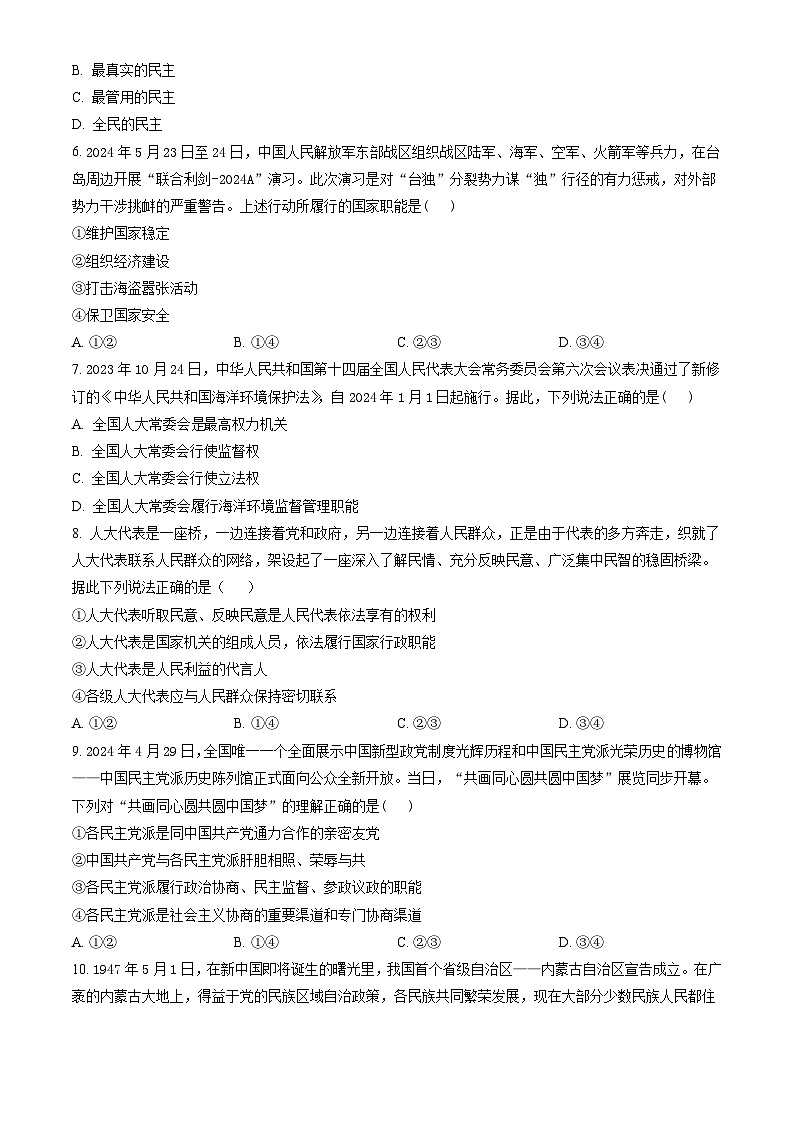 广西河池市2023-2024学年高一下学期7月期末考试 政治试题 Word版含答案02