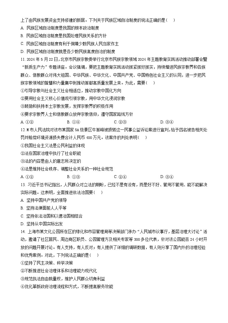 广西河池市2023-2024学年高一下学期7月期末考试 政治试题 Word版含答案03
