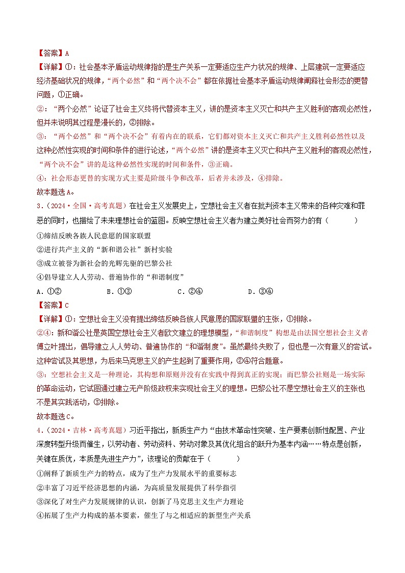 专题01 中国特色社会主义-2024年高考真题和模拟题政治分类汇编（教师卷+学生卷）02