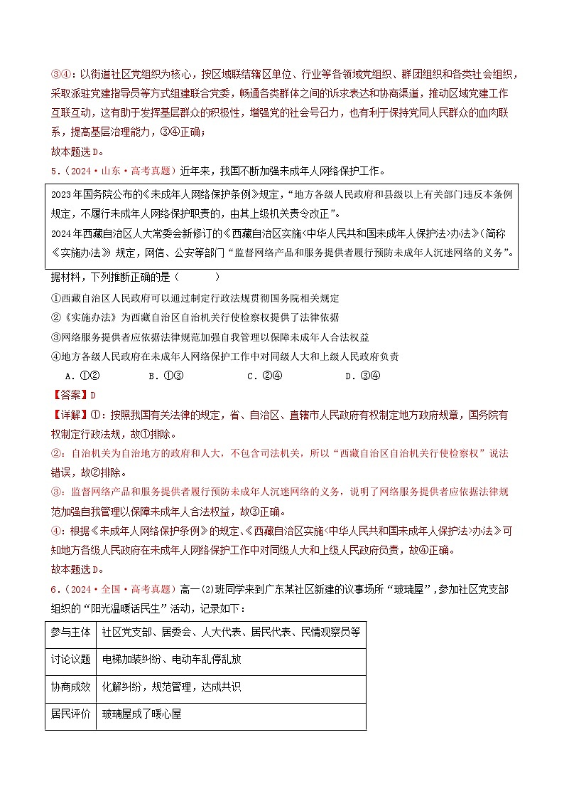专题05  人民当家作主-2024年高考真题和模拟题政治分类汇编（教师卷+学生卷）03