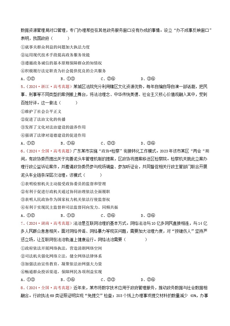 专题06  全面依法治国-2024年高考真题和模拟题政治分类汇编（教师卷+学生卷）02