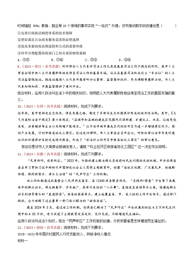 专题06  全面依法治国-2024年高考真题和模拟题政治分类汇编（教师卷+学生卷）03