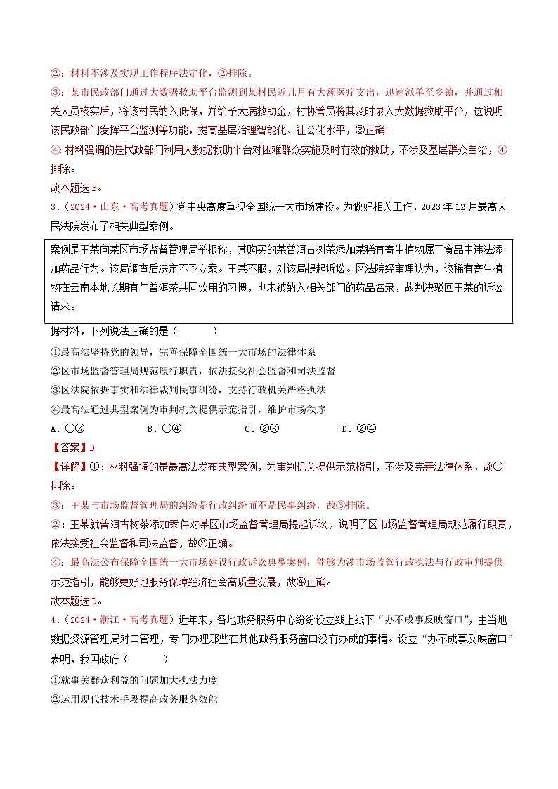 专题06  全面依法治国-2024年高考真题和模拟题政治分类汇编（教师卷+学生卷）02
