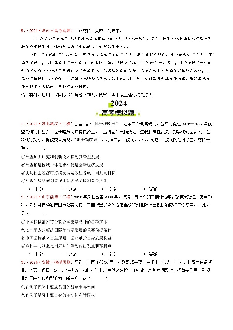 专题10  各具特色的国家和国际组织-2024年高考真题和模拟题政治分类汇编（教师卷+学生卷）03