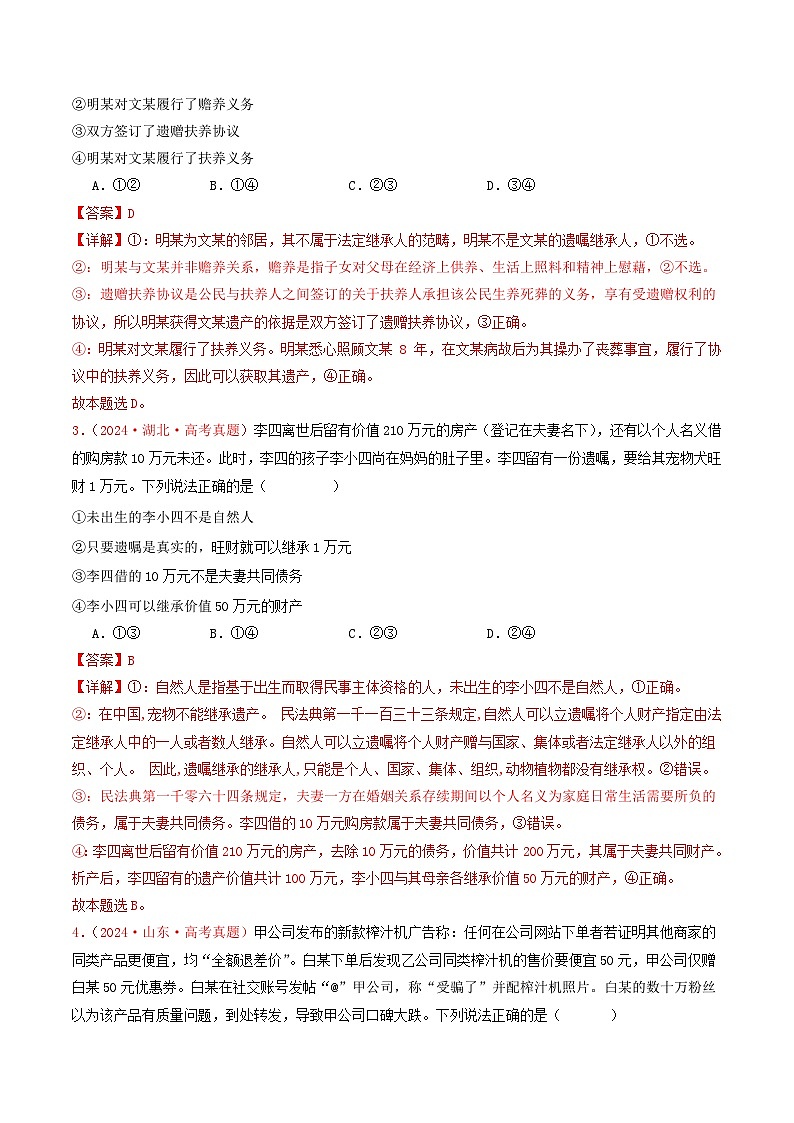 专题13  家庭婚姻与就业创业-2024年高考真题和模拟题政治分类汇编（教师卷+学生卷）02