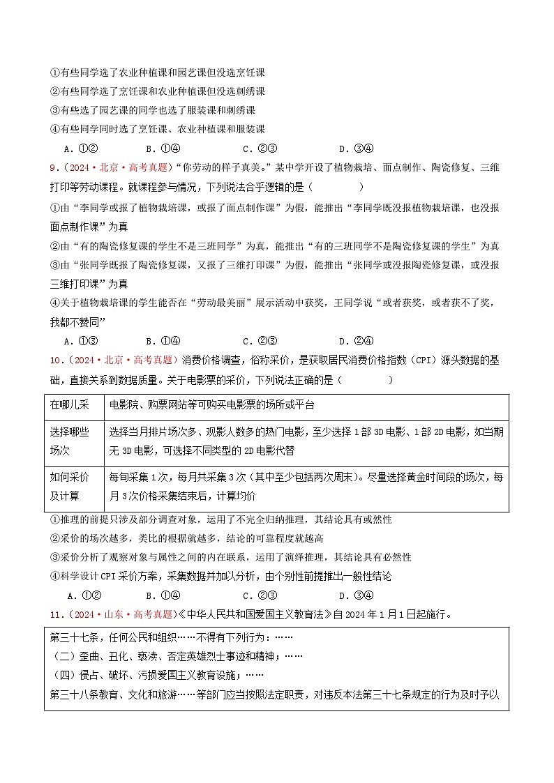 专题15  逻辑思维与辩证思维-2024年高考真题和模拟题政治分类汇编（教师卷+学生卷）03