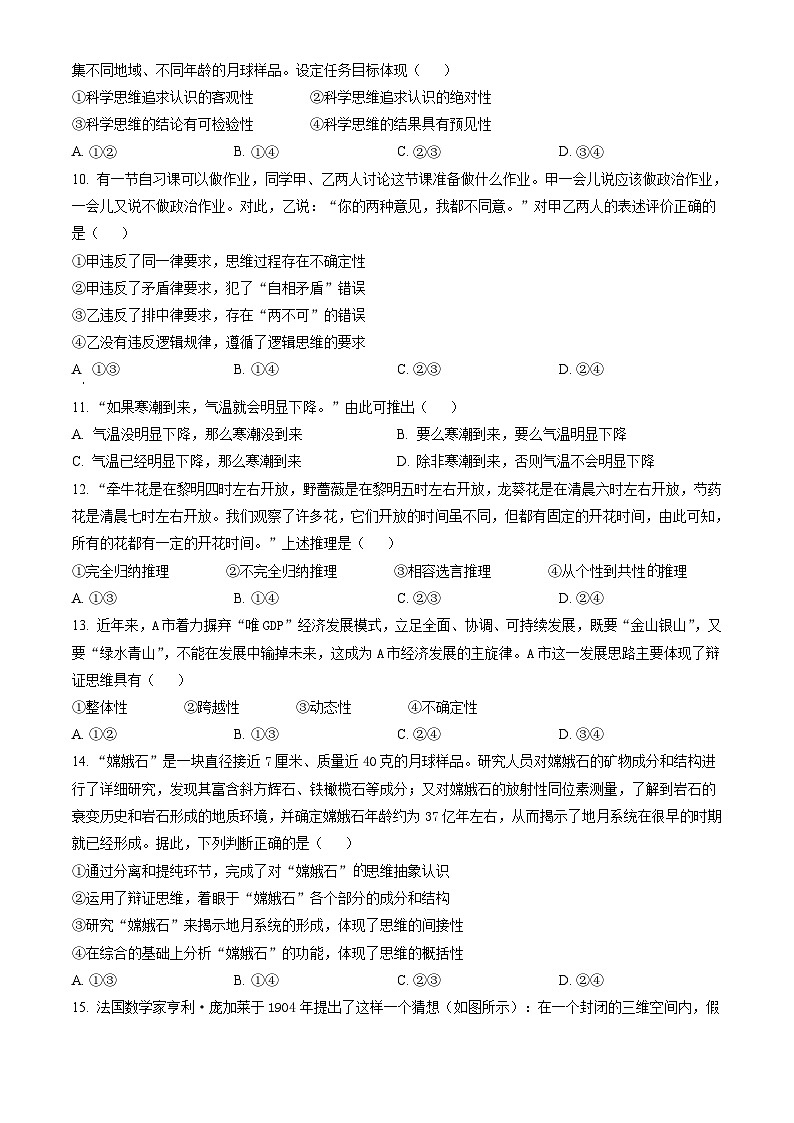 安徽省蚌埠市2023-2024学年高二下学期7月期末考试 政治试题 Word版含答案03
