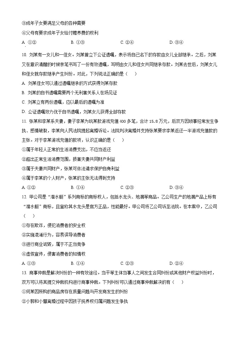 2024郑州高二下学期6月期末考试政治含解析03