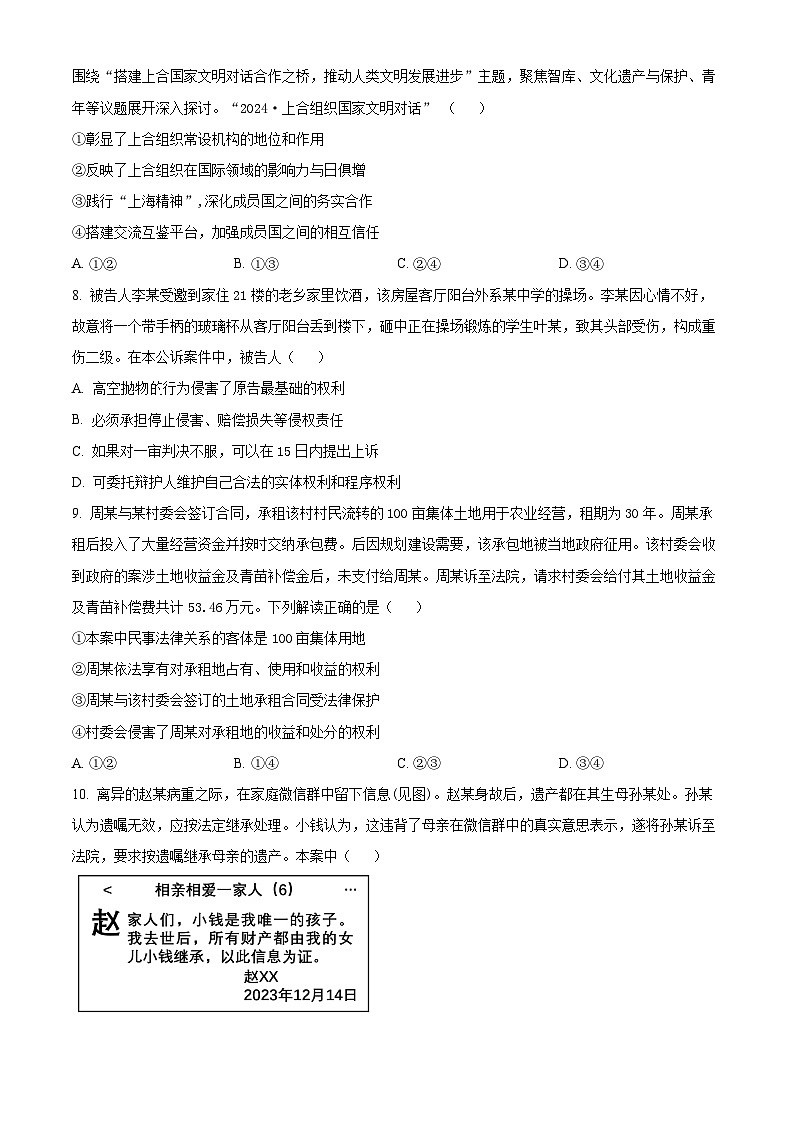 2024厦门高二下学期7月期末考试政治含解析03