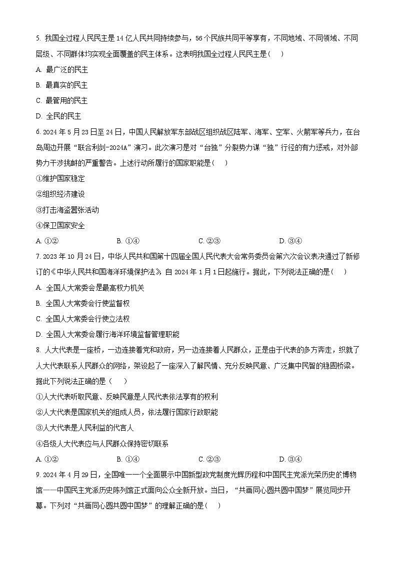 2024河池高一下学期7月期末考试政治含解析02