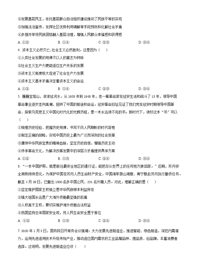 湖南省常德市第一中学2023-2024学年高二下学期期末考试政治试题02