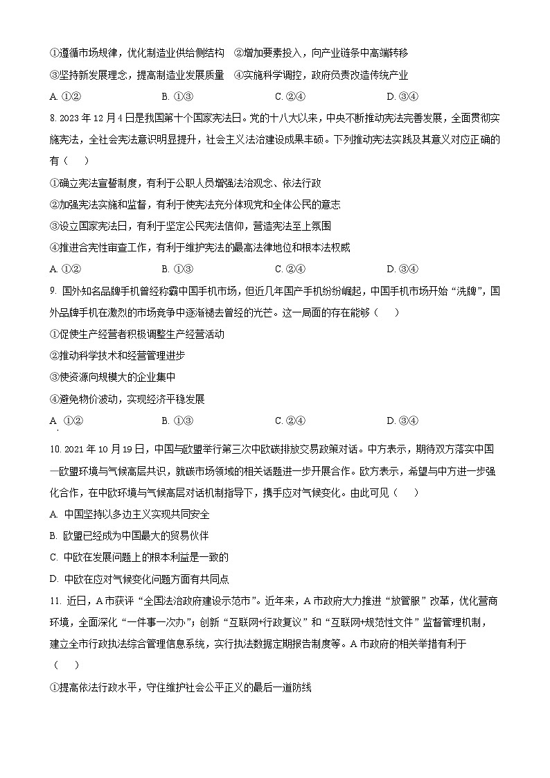 湖南省常德市第一中学2023-2024学年高二下学期期末考试政治试题03