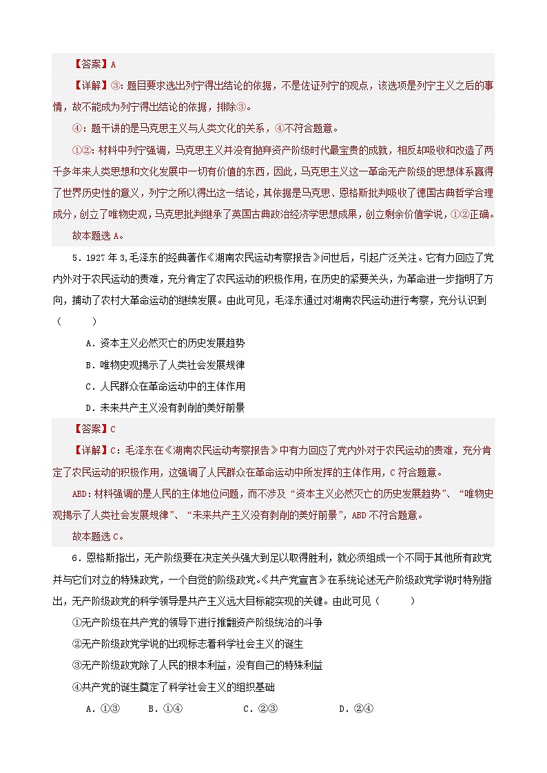 新高考专用备战2024年高考政治易错题精选必修1中国特色社会主义选择题50题专练教师版第3页