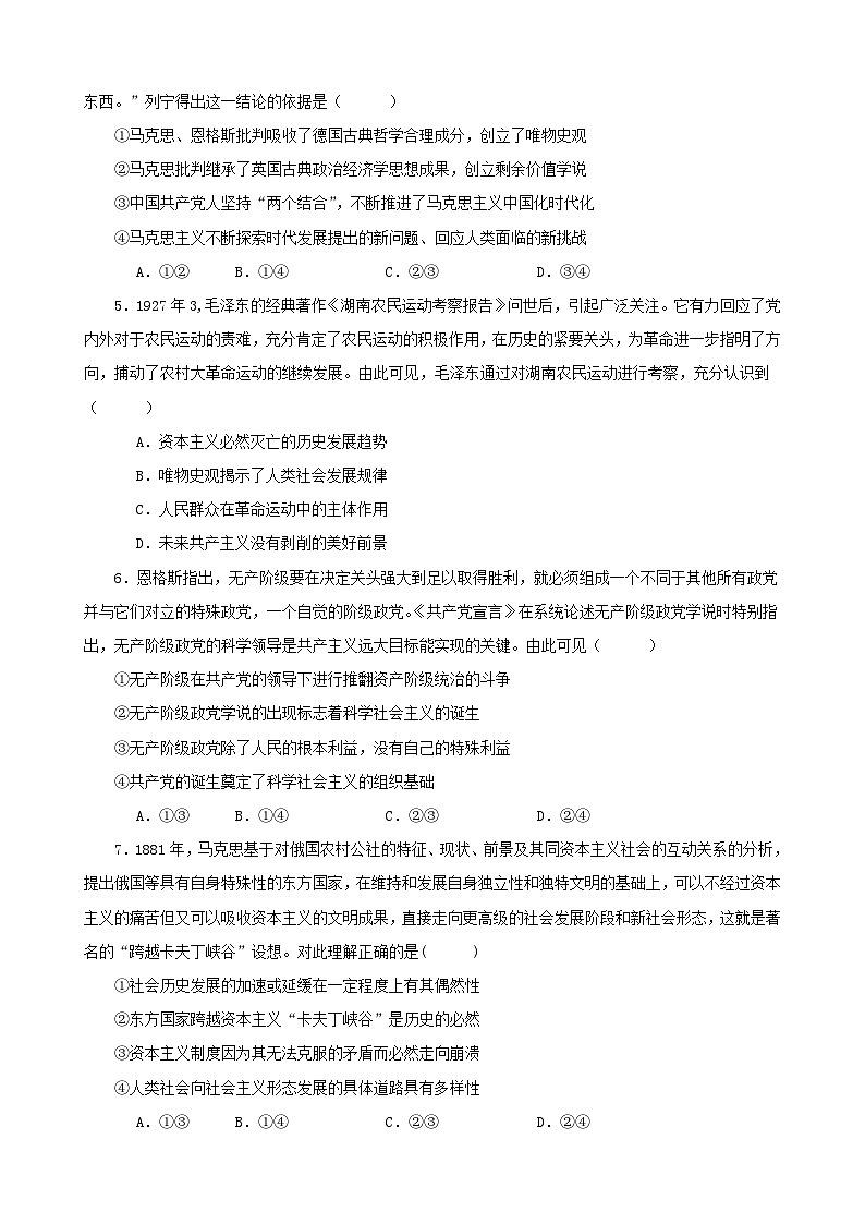 新高考专用备战2024年高考政治易错题精选必修1中国特色社会主义选择题50题专练学生版第2页