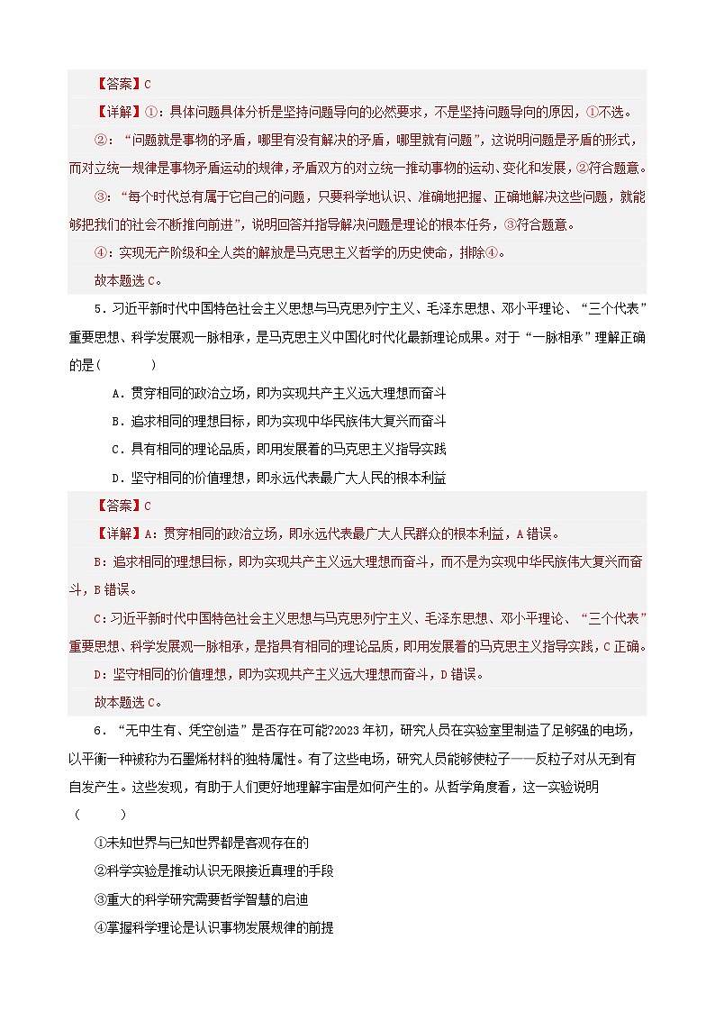 新高考专用备战2024年高考政治易错题精选必修4哲学与文化选择题专练50题教师版第3页