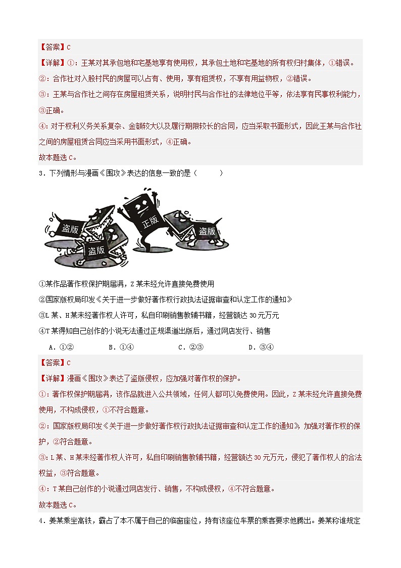 新高考专用备战2024年高考政治易错题精选选择性必修2法律与生活选择题专练50题教师版第2页