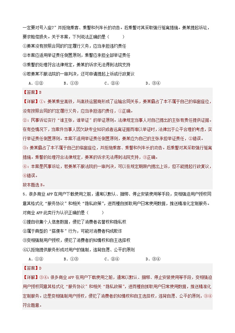 新高考专用备战2024年高考政治易错题精选选择性必修2法律与生活选择题专练50题教师版第3页