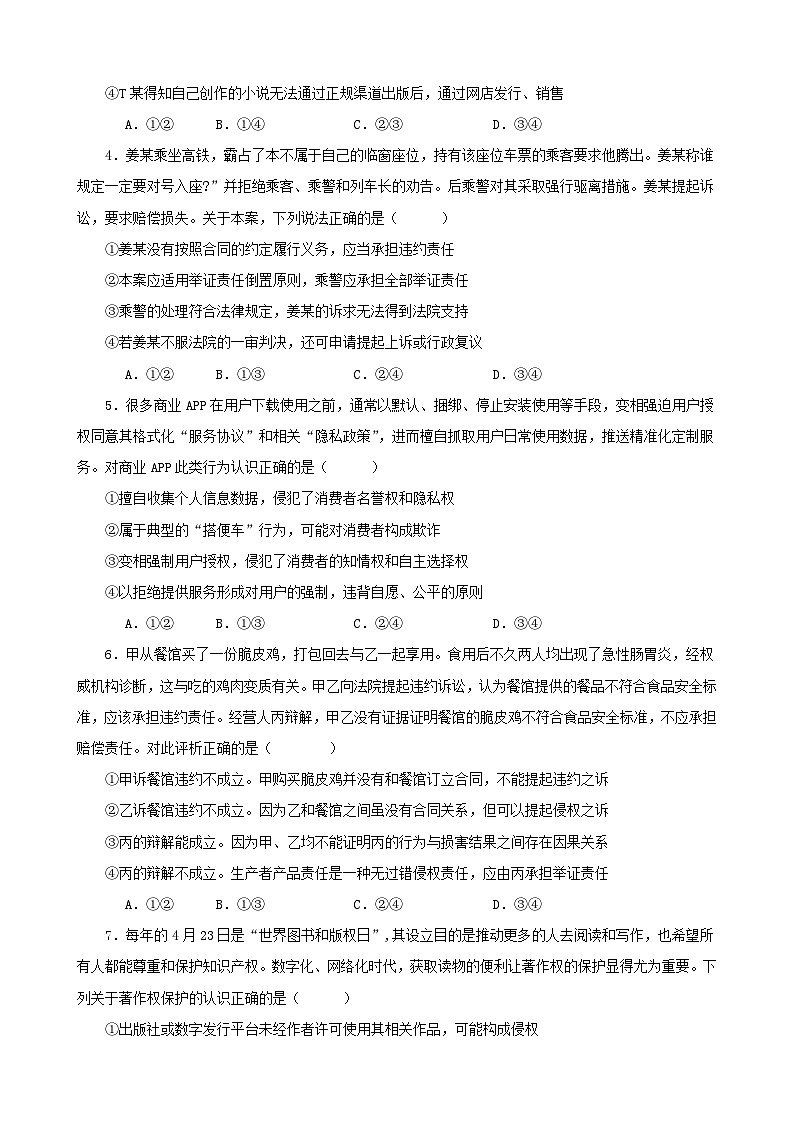 新高考专用备战2024年高考政治易错题精选选择性必修2法律与生活选择题专练50题学生版第2页